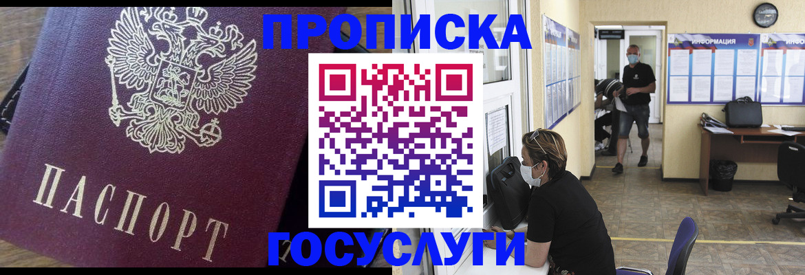 прописка законно в Нарткале