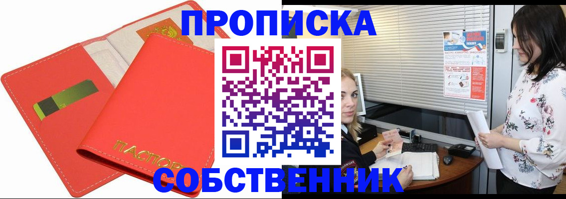 прописка ребенка в Нарткале