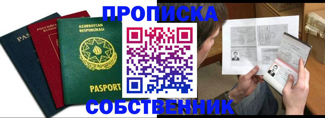 прописка законно в Нарткале