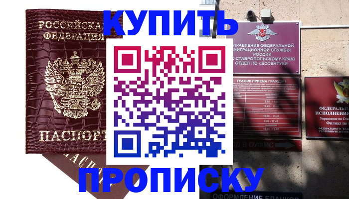 временная регистрация гарантия в Нарткале