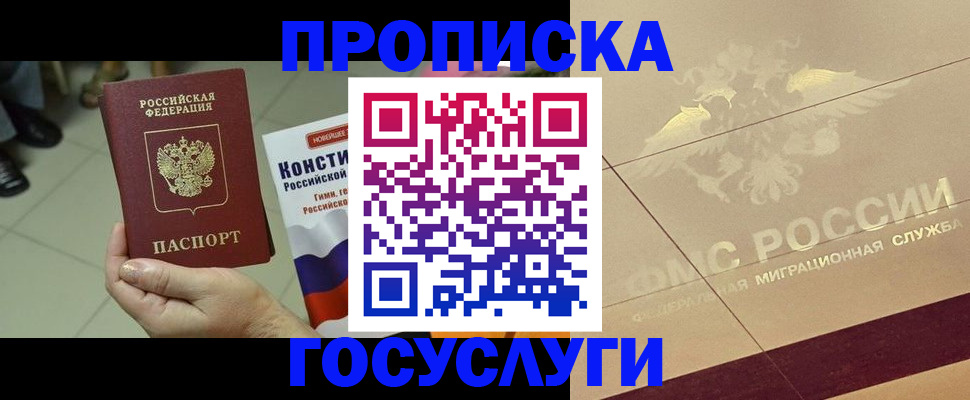 временная регистрация для школы в Нарткале