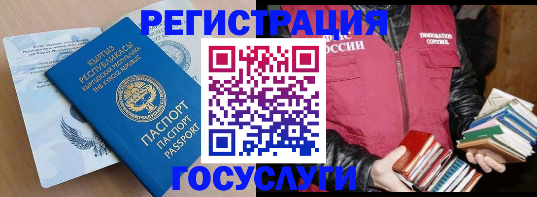 временная регистрация надежно в Нарткале